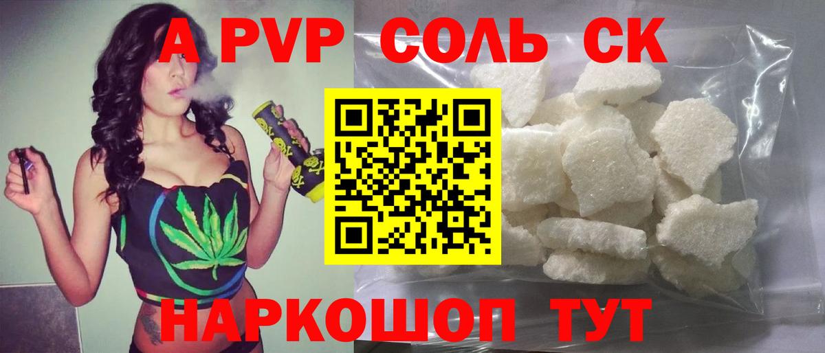 A PVP Crystall  Альфа ПВП мука  Вход с VPN  А ПВП VHQ  где найти   Первоуральск 