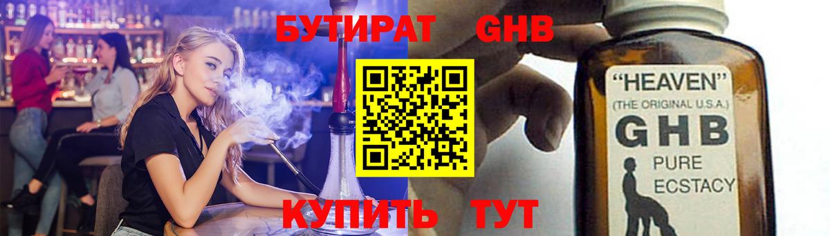 БУТИРАТ бутандиол Первоуральск