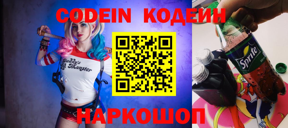 Кодеин напиток Lean (лин)  Вход с VPN  Кодеиновый сироп Lean напиток Lean (лин)  Первоуральск 