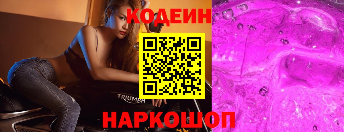 Кодеиновый сироп Lean Purple Drank Первоуральск