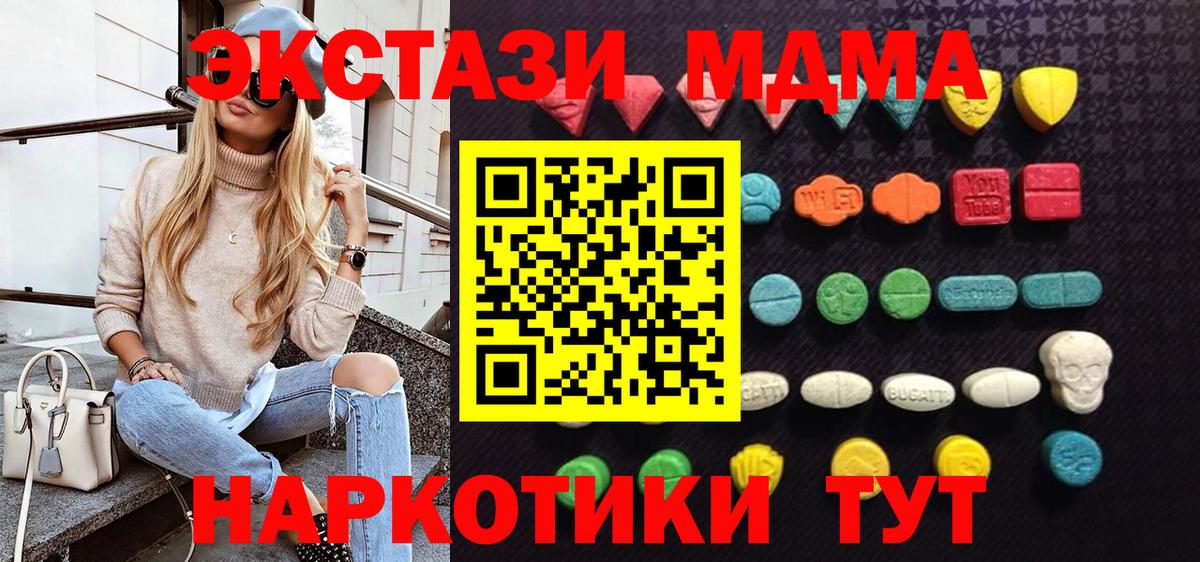 Экстази 280мг  Экстази MDMA  Ecstasy  Первоуральск  Вход с VPN 