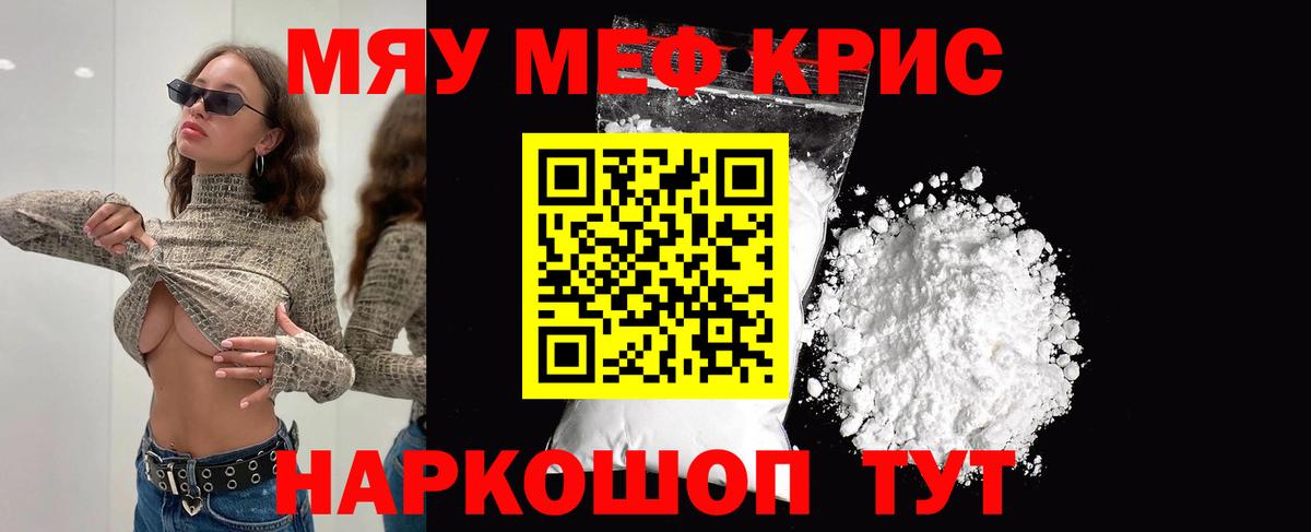 МЕФ кристаллы Первоуральск